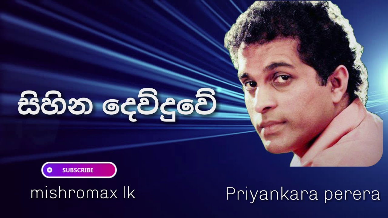 Sihina Dewduwe | සිහින දෙව්දුවේ | Priyankara Perera