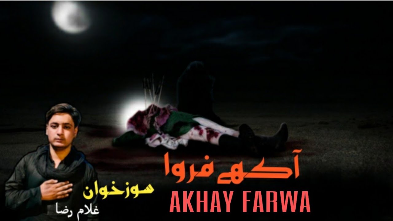 Akhay Farwa Soz o Salam Shehzada Qasim As By Ghulam Raza