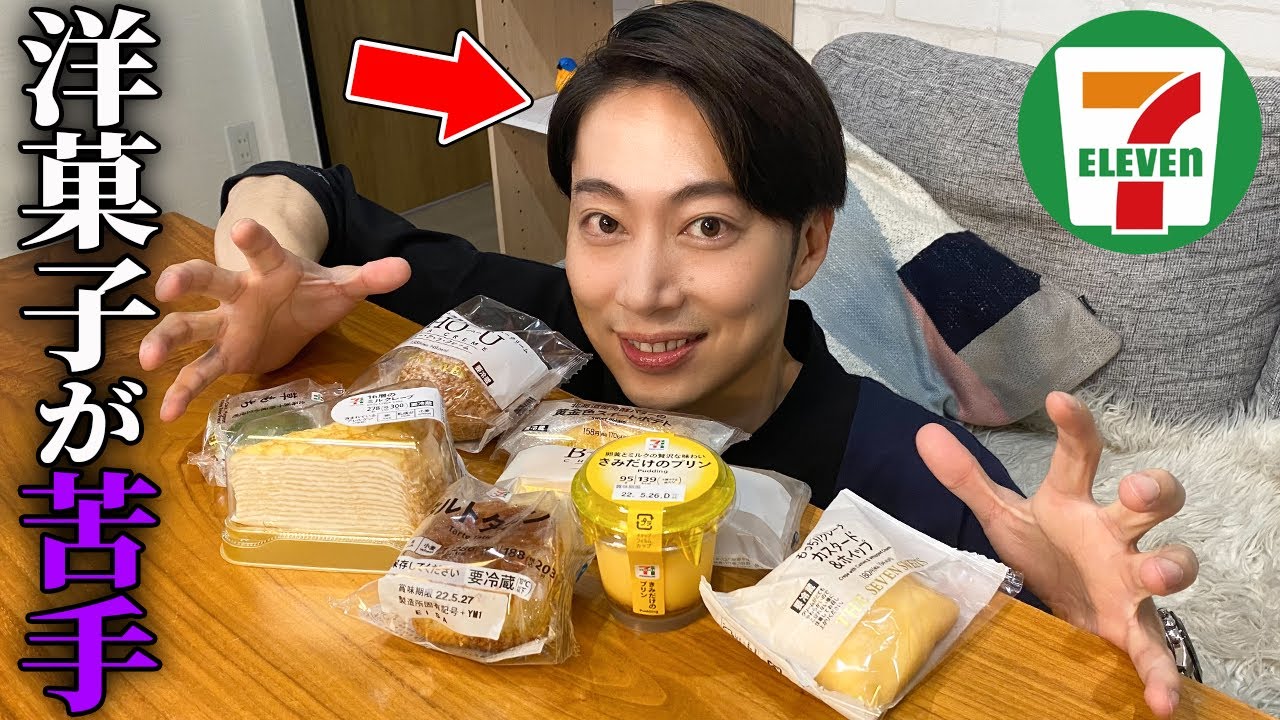 金田が嫌いと言う“スイーツ”をセブンで買って食べさせてみた【はんにゃ金田】