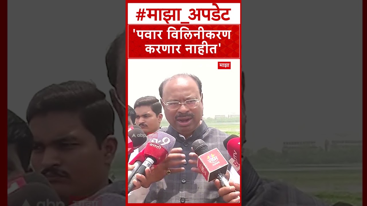 Chandrashekhar Bawankule on NCP Merger : 'पवार विलिनीकरण करणार नाहीत'