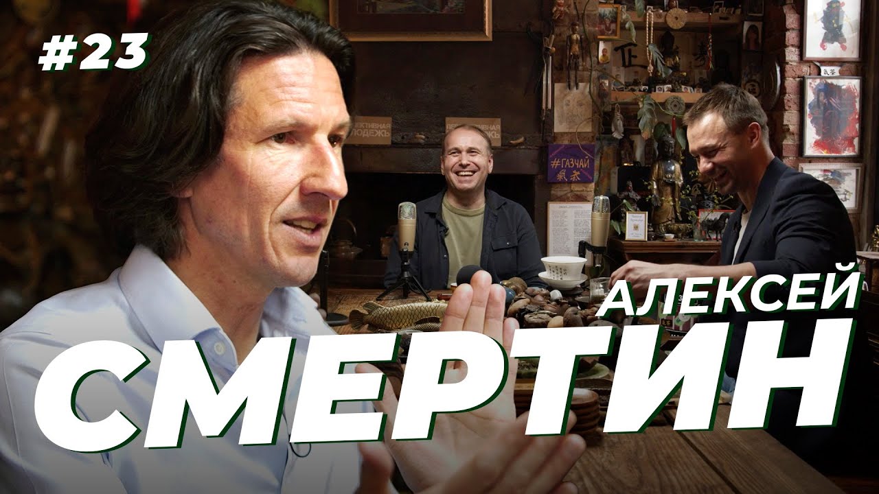 Алексей Смертин. Яхта Абрамовича, фол в матче с Украиной и легендарная татуировка. Сычёв подкаст №23