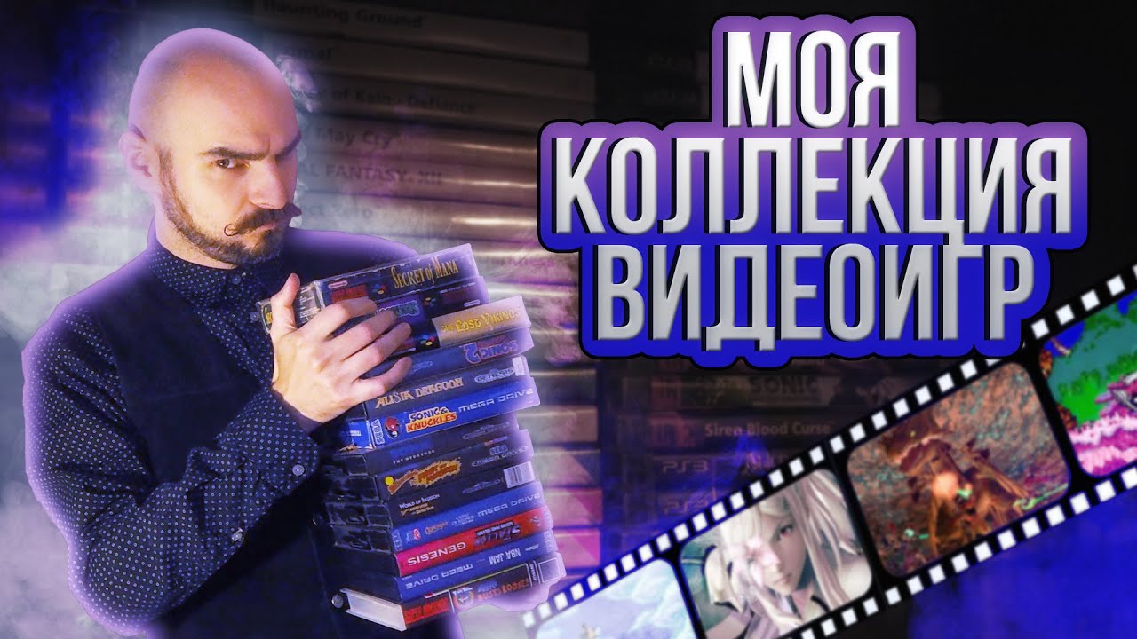 Моя коллекция видеоигр