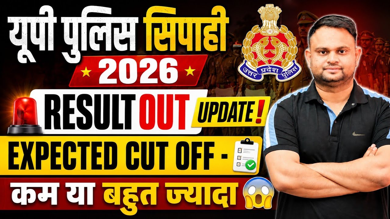 UP Police Constable Cut off 2026 Up Police Constable Safe Score For Physical Update Result Out Date 