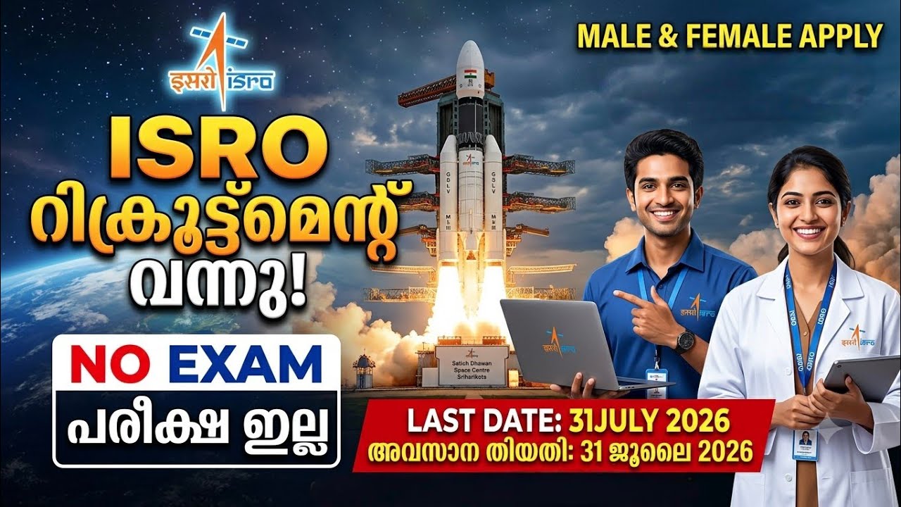 Exam ഇല്ല ISRO Recruitment വന്നു