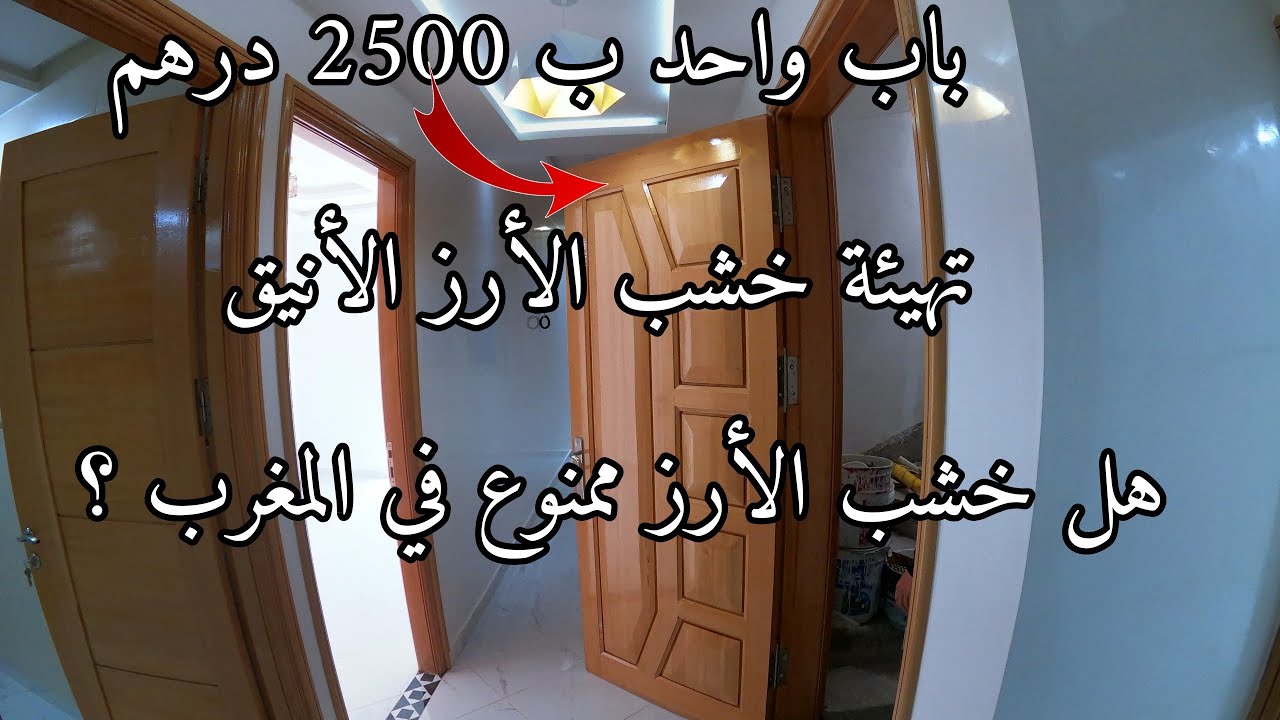 طريقة تهيئه الابواب بواسطة فيرني سد المسام قبل طلاء الفيرني اللامع أو الورنيش