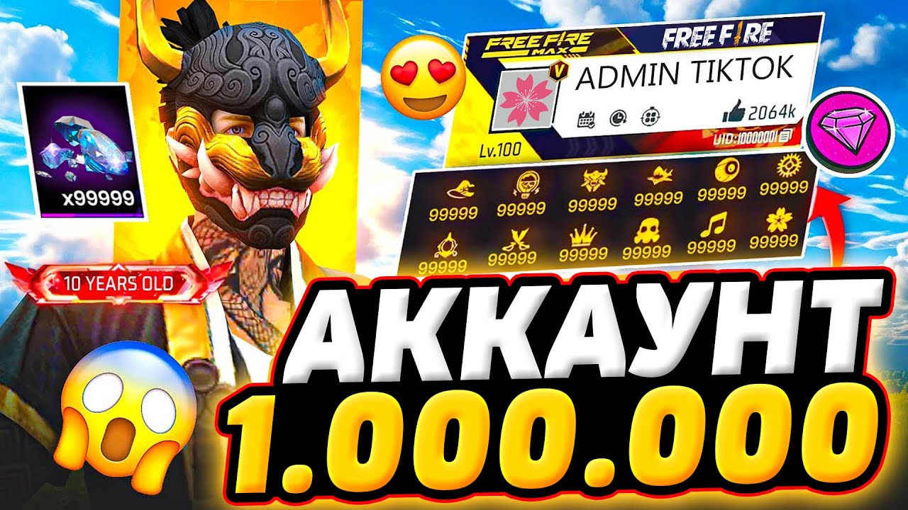 ОБЗОР на АККАУНТ ТикТокера 😳 Старый Аккаунт Фри Фаер - Обзор на Аккаунт Фри Фаер - Free Fire