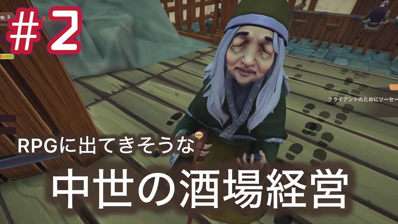 RPGに出てきそうな酒場経営#2【Tavern Manager Simulator】