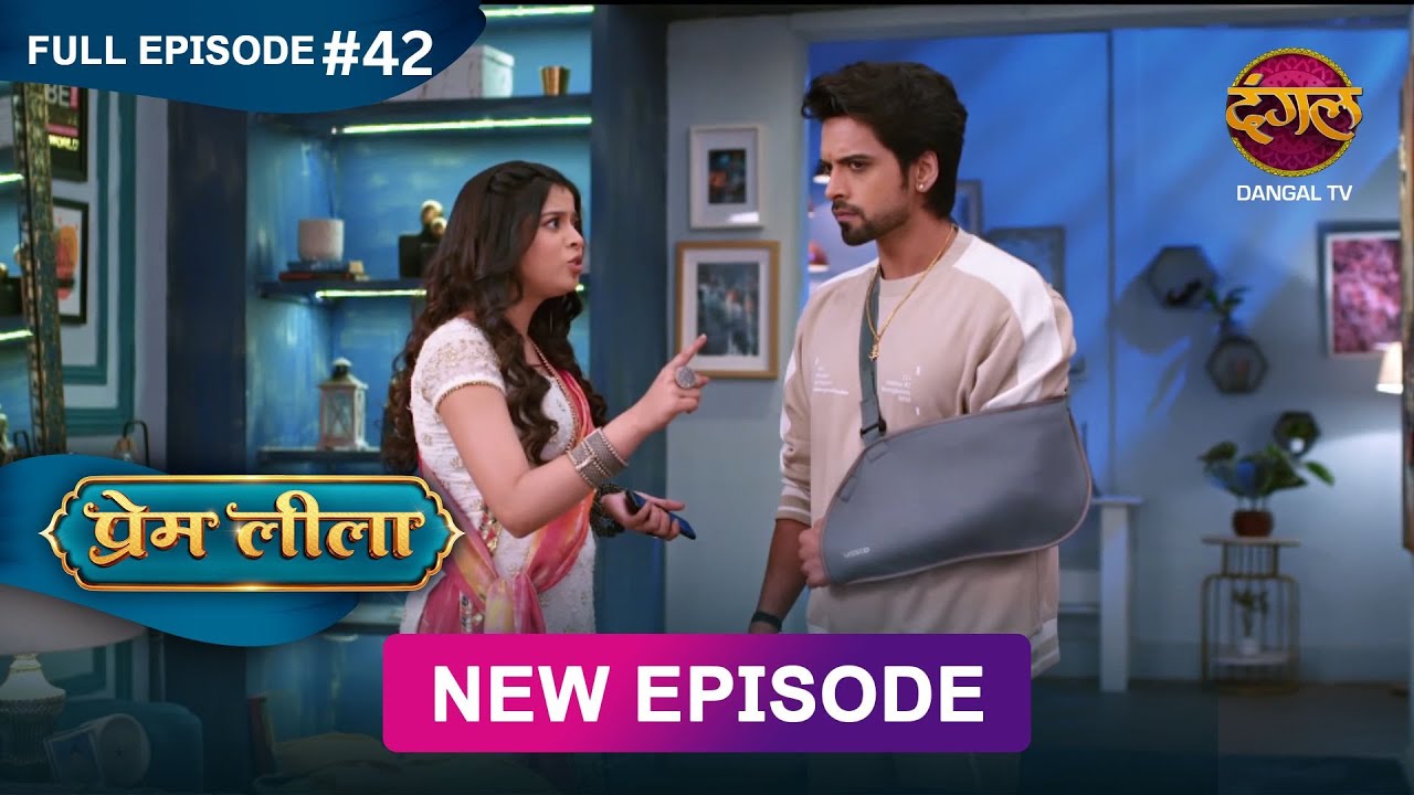 Prem Leeela | Full Episode 42 | 1 feb 2025 #newepisode Full HD Dangal TV