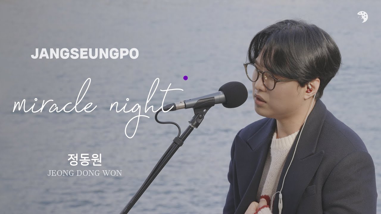 장승포 기적의 밤 2021 X 정동원 Live Clip #장승포기적의밤 #정동원