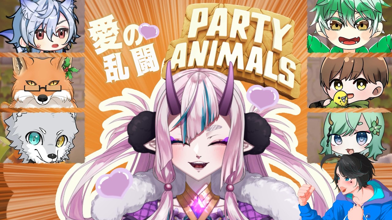 【PartyAnimals/コラボ 】ただ一つの愛の奪い合い【#鳴宮カイト/#新人Vtuber 】