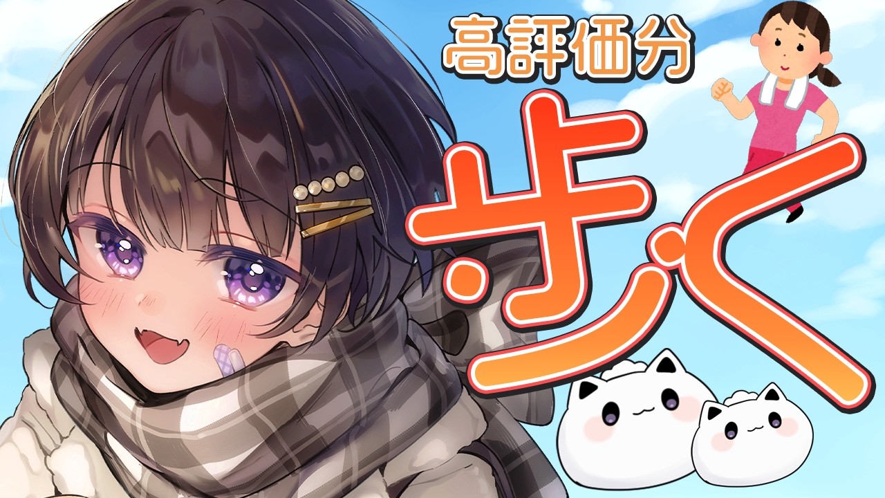 【雑談/FreeTalk】求‼高評価で歩数を決める配信🐈最近さぼり気味なのは…ないしょ…【#個人vtuber /雨霧うい!!】