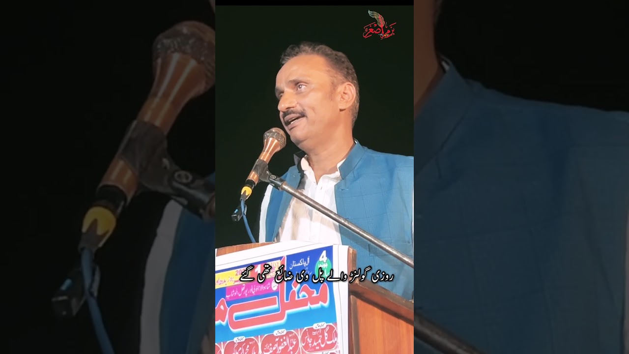 Asghar Gurmani #zaythigy #bazmeasghar #saraikipoetry #mushaira