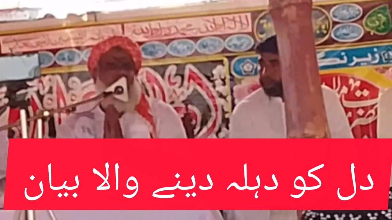 مولانا غلام مصطفئ علی پوری کا دل دہلہ دینے والا بیان