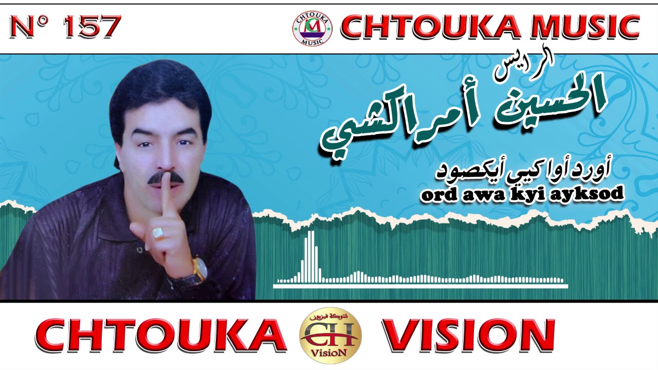 AMRRAKCHI--ord awa kyi ayksod--album157--أمراكشي--أورد أوا كيي أيكصود