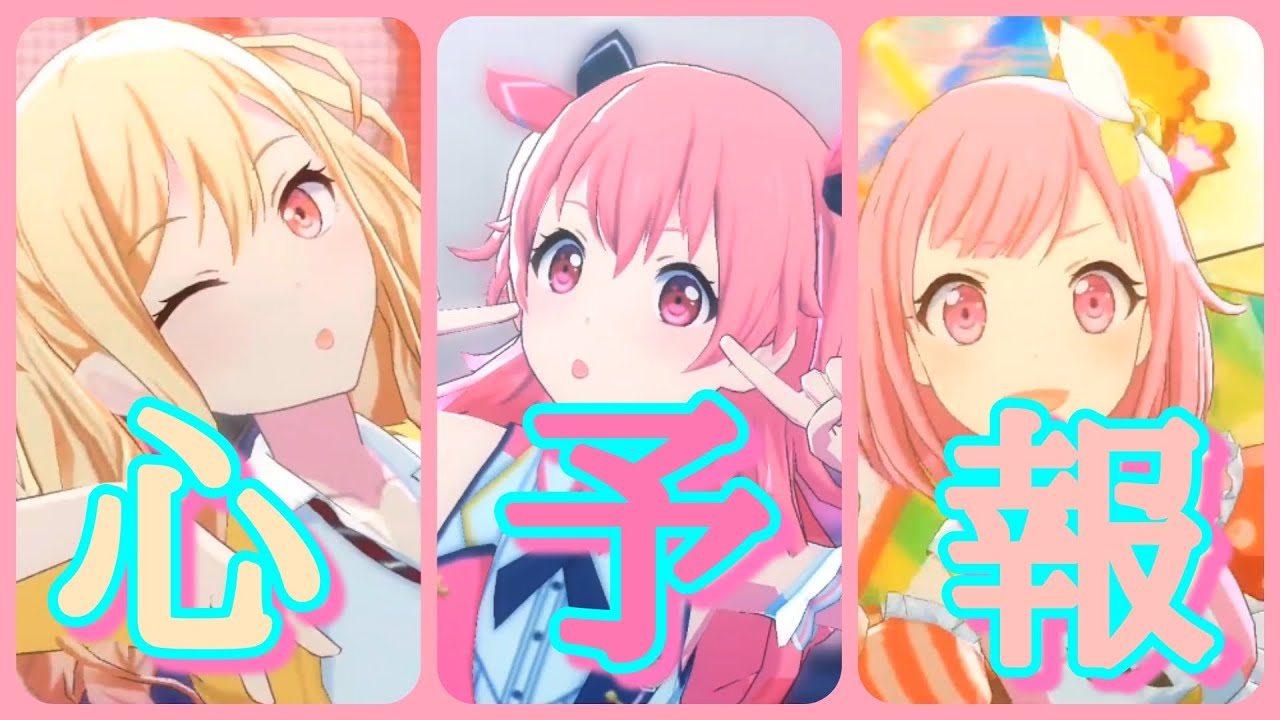 【プロセカ創作3DMV】女子組に「心予報」を踊ってもらいました。