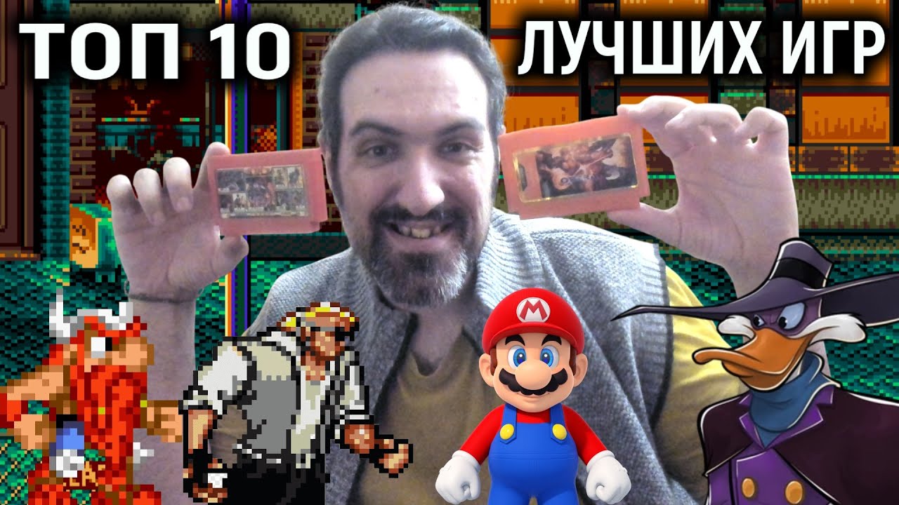 Топ 10 лучших игра на Денди и Сега / Top 10 Best Games Nes ( Dendy ) and Sega