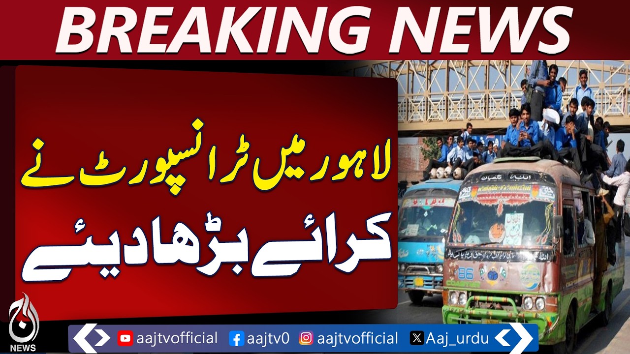 Lahore Transport Fare Increase | Qingqi Rickshaw & Van Fares Hike - Aaj Pakistan News