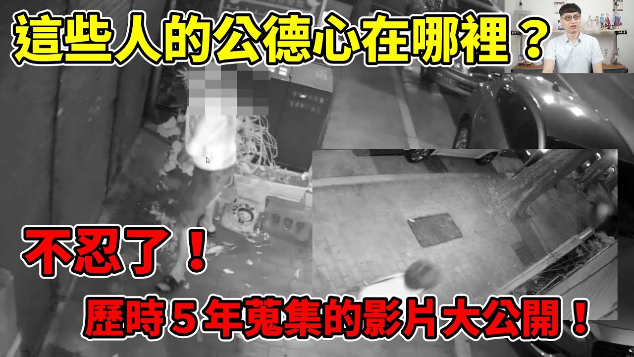 這些人的公德心到底在哪裡？越後面越誇張！公開我親自蒐集了五年的素材影片！