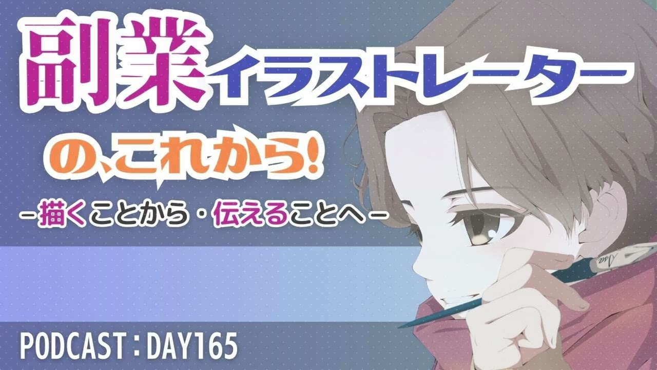 個人で活動する人が集まる場所｜オンライン新年会で感じたこと【DAY165】
