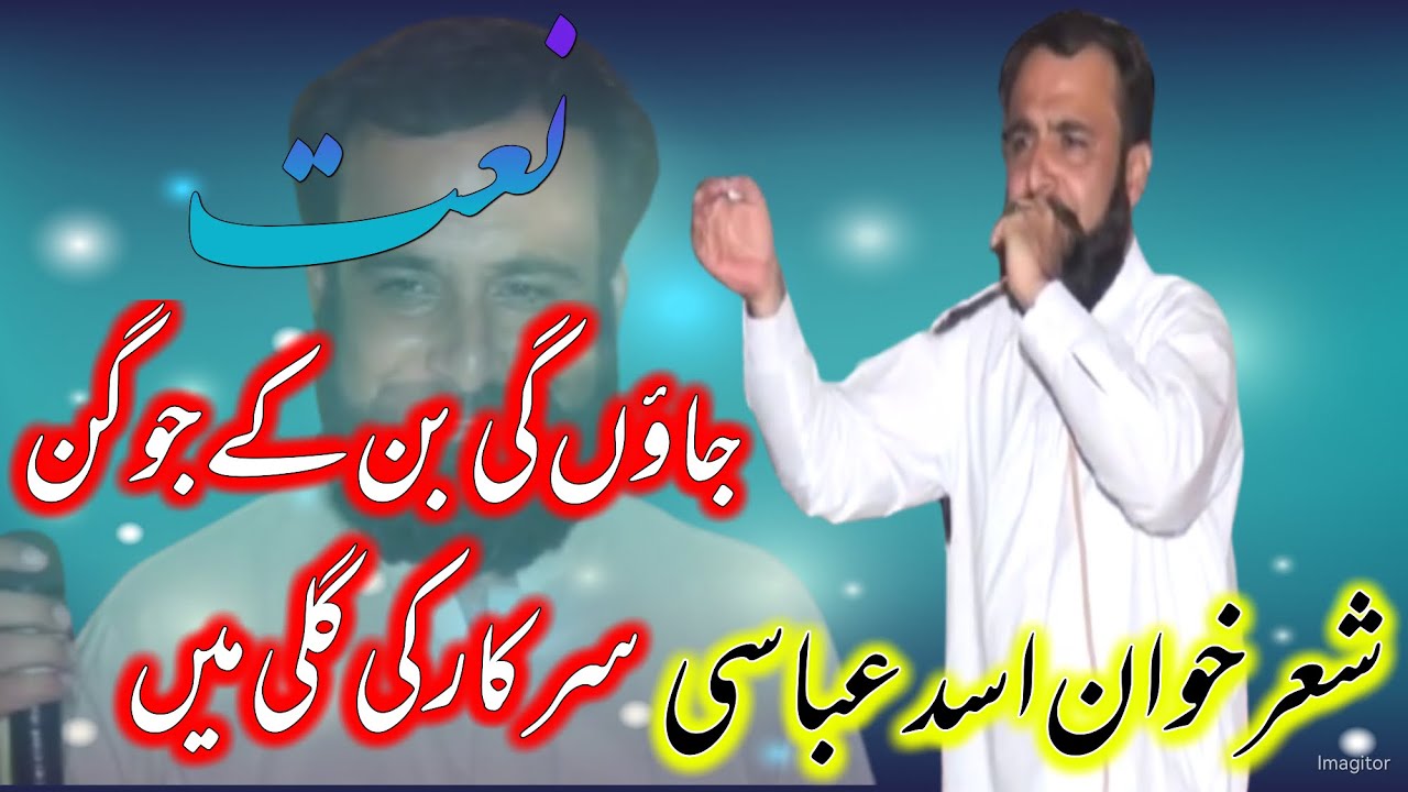 New pothwari sher asad abbasi Naat 2023