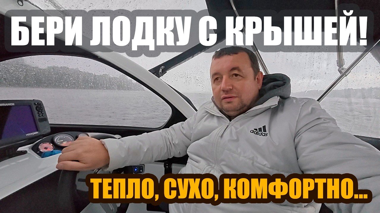 БЕРИ ЛОДКУ С КРЫШЕЙ