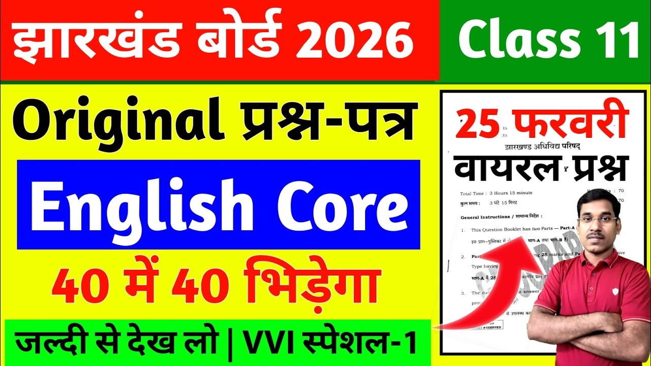 25 फरवरी-Original प्रश्न-पत्र | Jac Board Class 11 Question Paper 2026