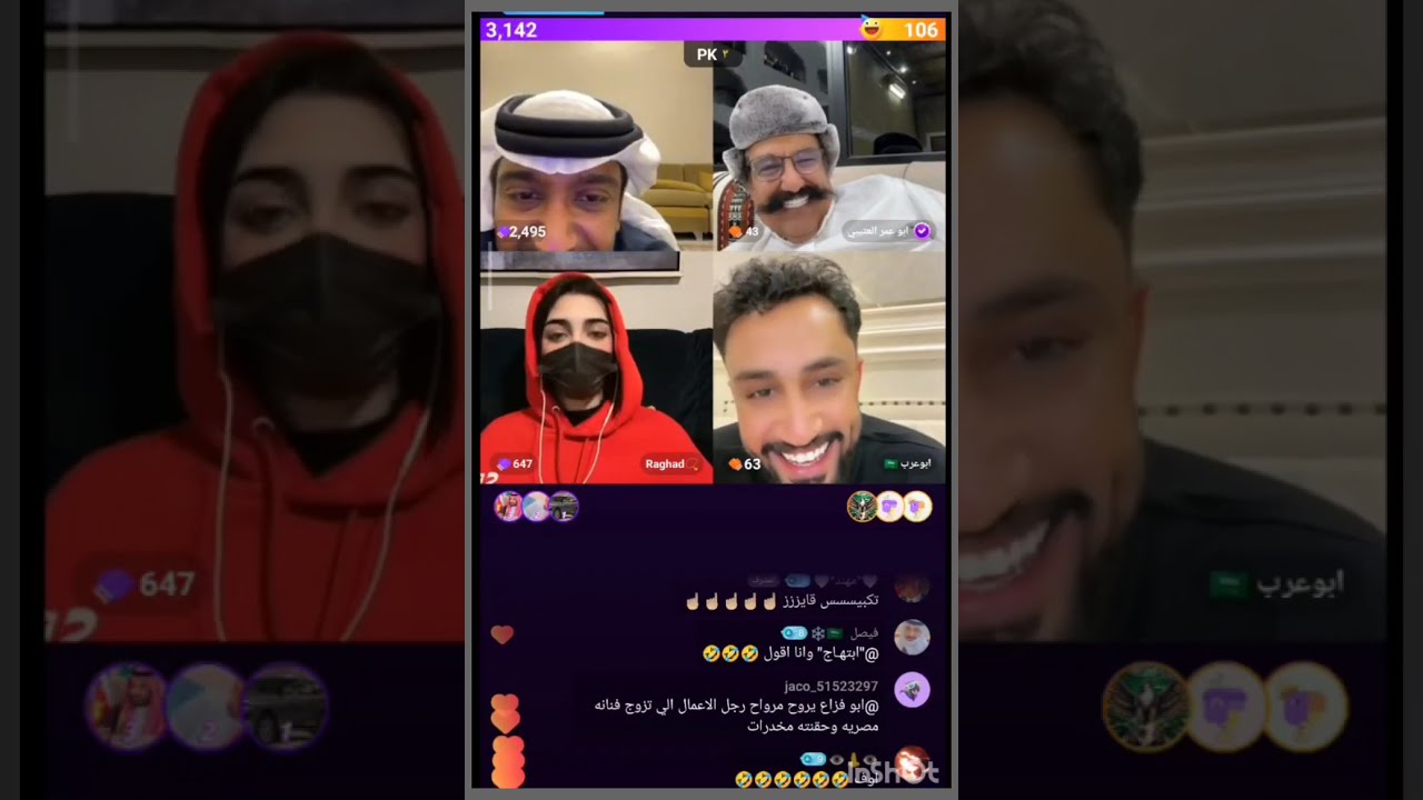بث مقرن و فهد مع ابو عرب و أبو عمر 😅😅