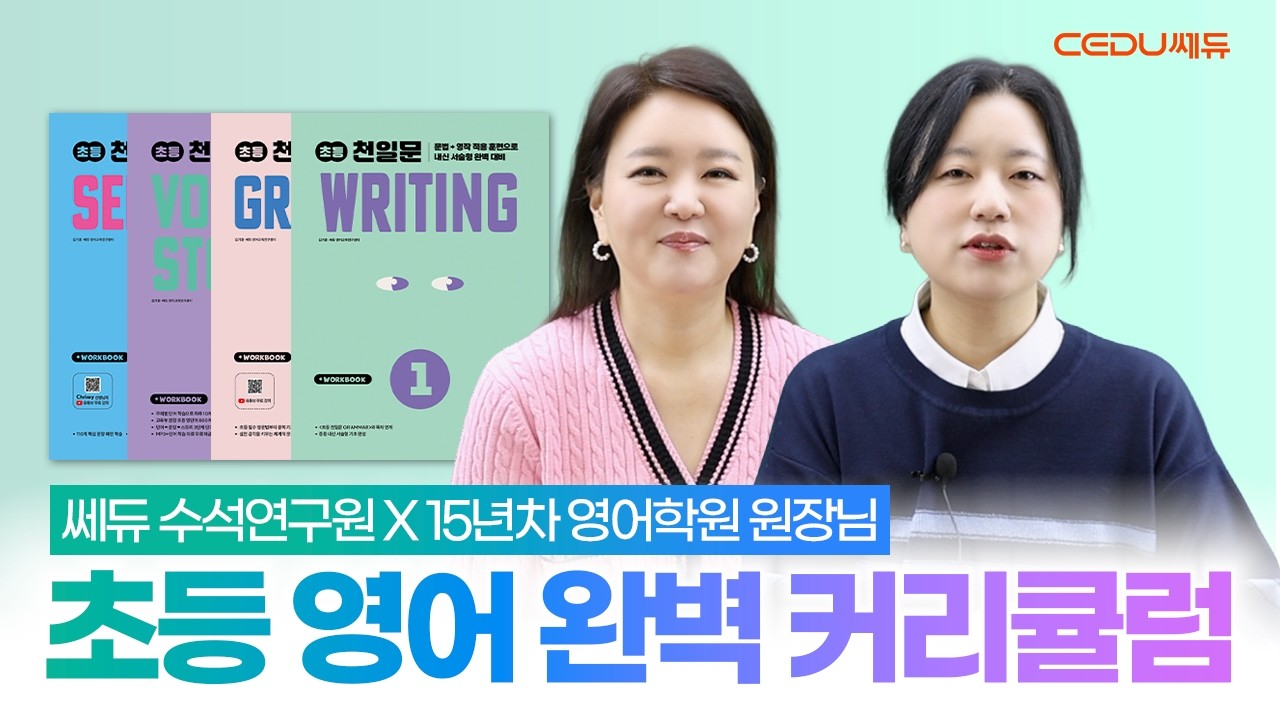 초등 영어실력, 쭉쭉🚀 향상시켜줄 🩵초등 천일문🩵ㅣ  이렇게 학습하는 게 베스트에요! ㅣ 교재 리뷰