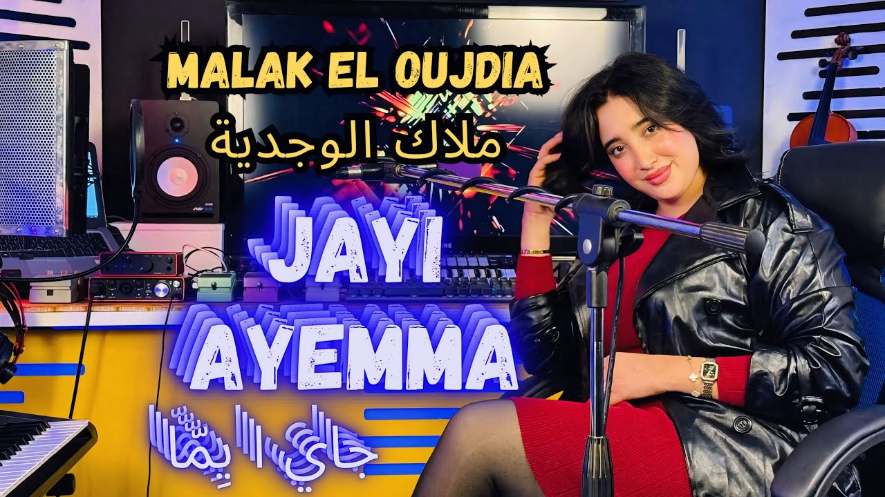 Jayi Ayemma Malak el oujdia cover | جاي ايِمَّا ملاك الوجدية كوڤر 