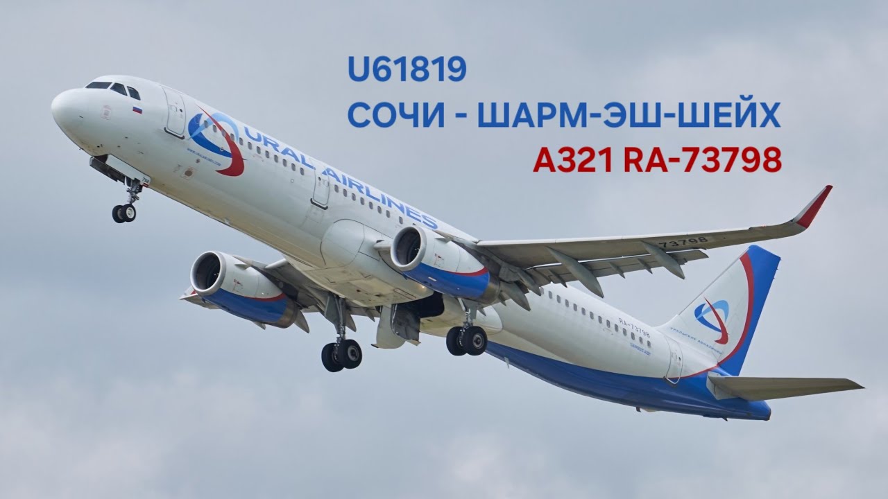 X-Plane 11 l U61819 l URSS (Сочи) - HESH (Шарм-эш-Шейх) l A321 Tollis