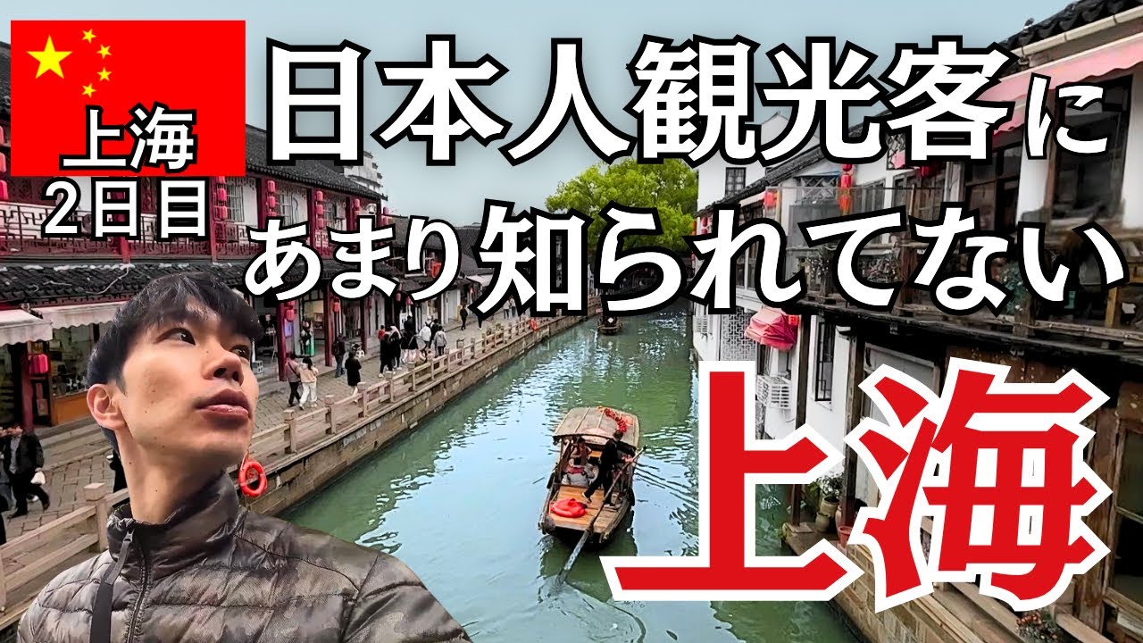 【中国旅行】夜景だけではない？上海の秘境がヤバイ