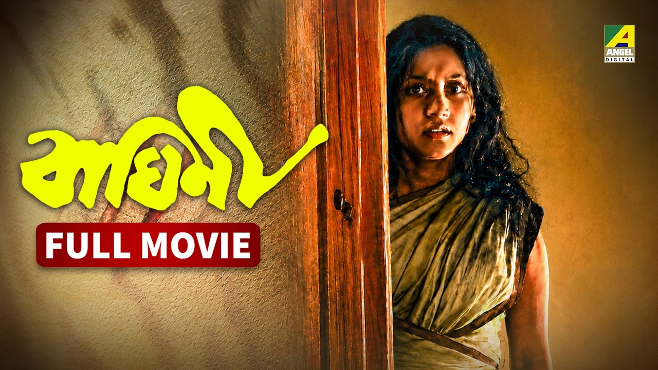 Baghini | বাঘিনী - Bengali Full Movie | Sandhya Roy | Soumitra Chatterjee | Ruma Guha Thakurta