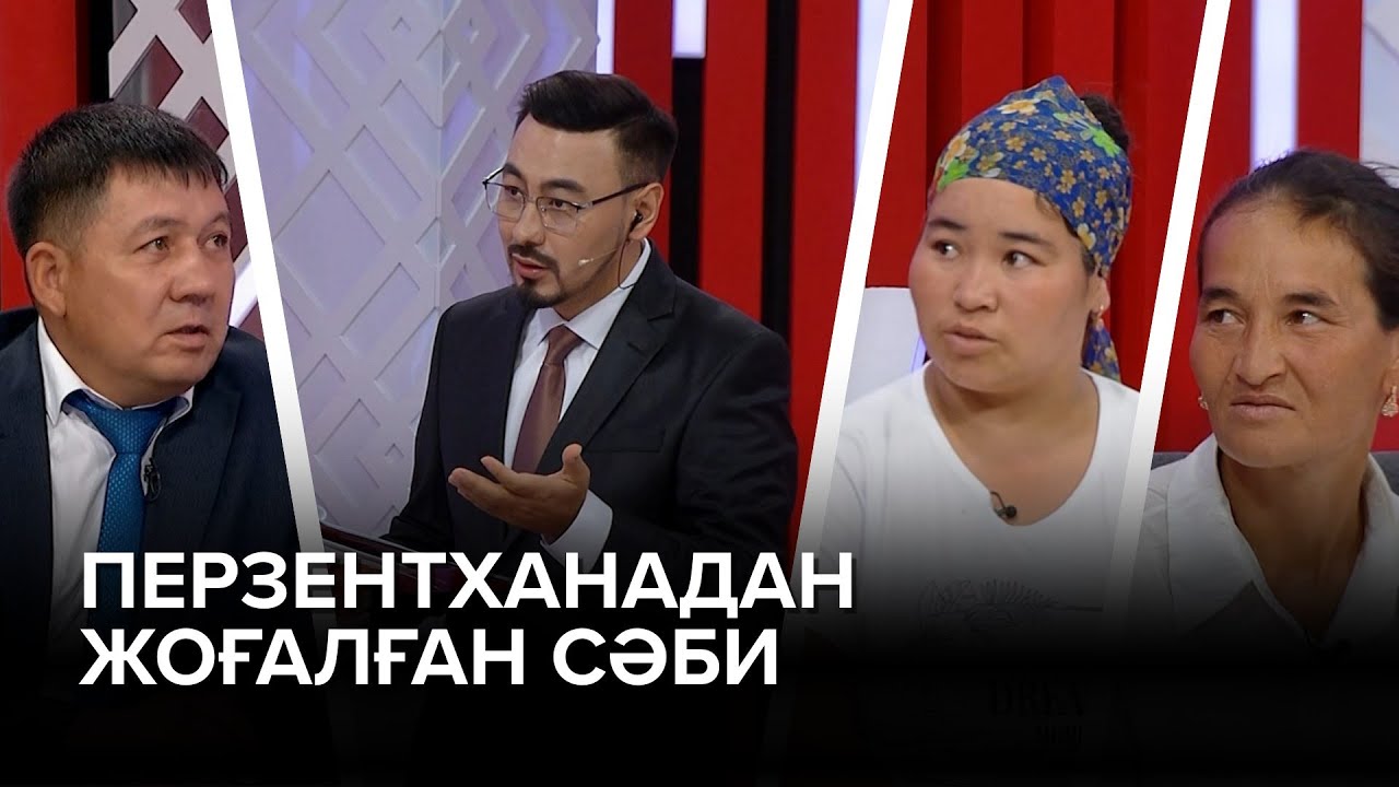 Перзентханадан жоғалған сәби | Толық нұсқа | «Әділдік алаңы» | Руслан Өтепбай
