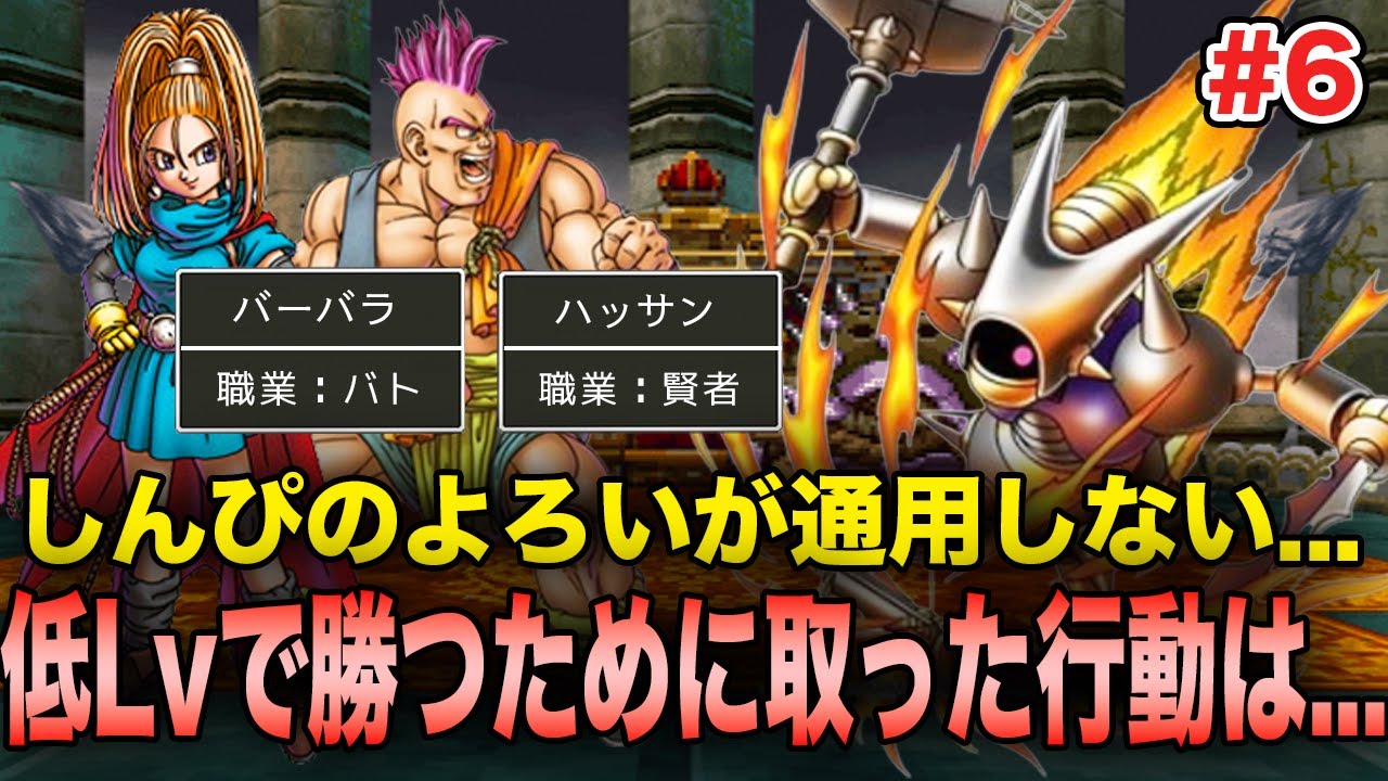 【道具禁止/技制限】脳筋バーバラ、魔道士ハッサンの2人旅 part6