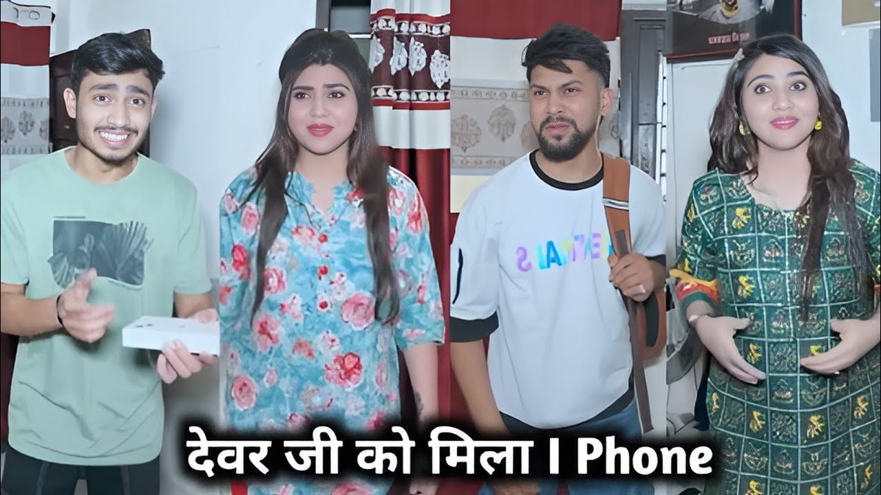 Devar Ji Ko Mila I Phone📱|| देवर जी को मिला आई फोन || Kajal Soni Ki Family Video || Comedy Video