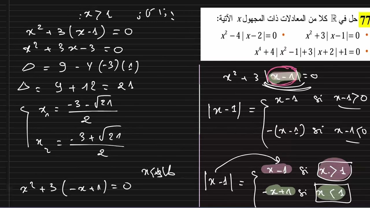 حل تمرين 77 ص 58 رياضيات (2) ثانية  ثانوي شعب علمية