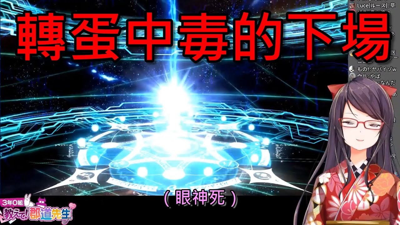 【郡道美玲】FGO重度成癮女教師的末路【Vtuber中文翻譯】