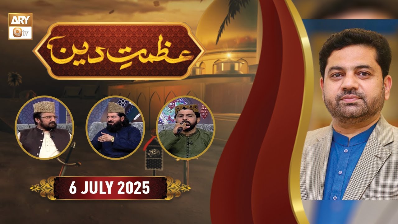 Azmat e Deen | Muharram Special - 6 July 2025 | ARY Qtv