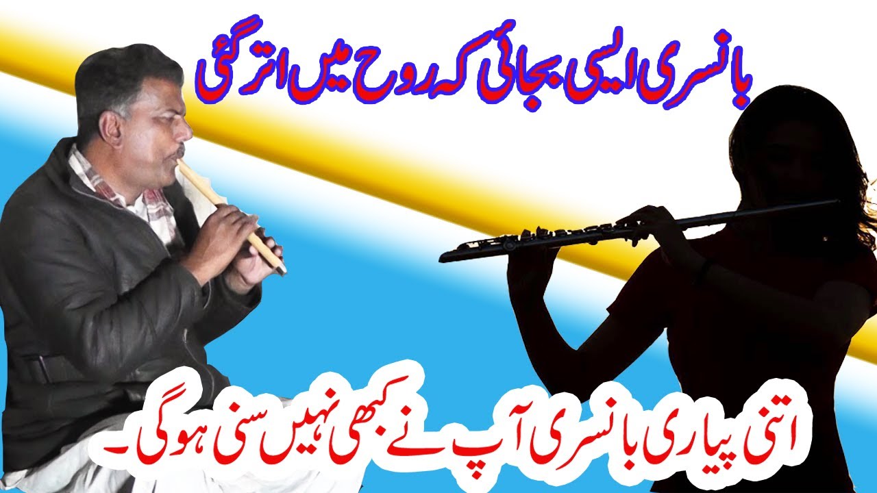 Bohat Khubsurat Bansuri Master | Very Beautiful Flute Performance