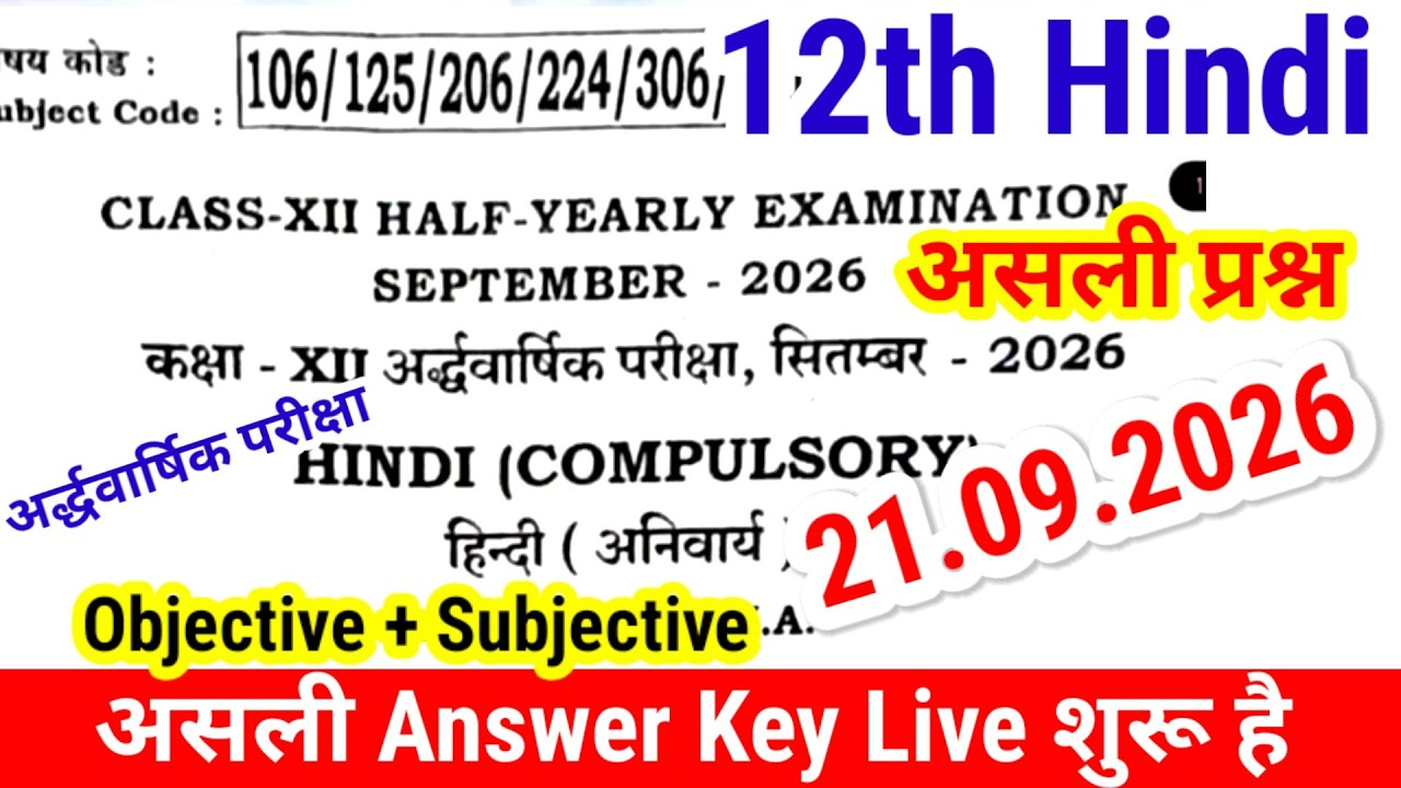 21 September Class 12th Hindi Viral Question Paper Half Yearly Exam 2026 | 12th Hindi paper