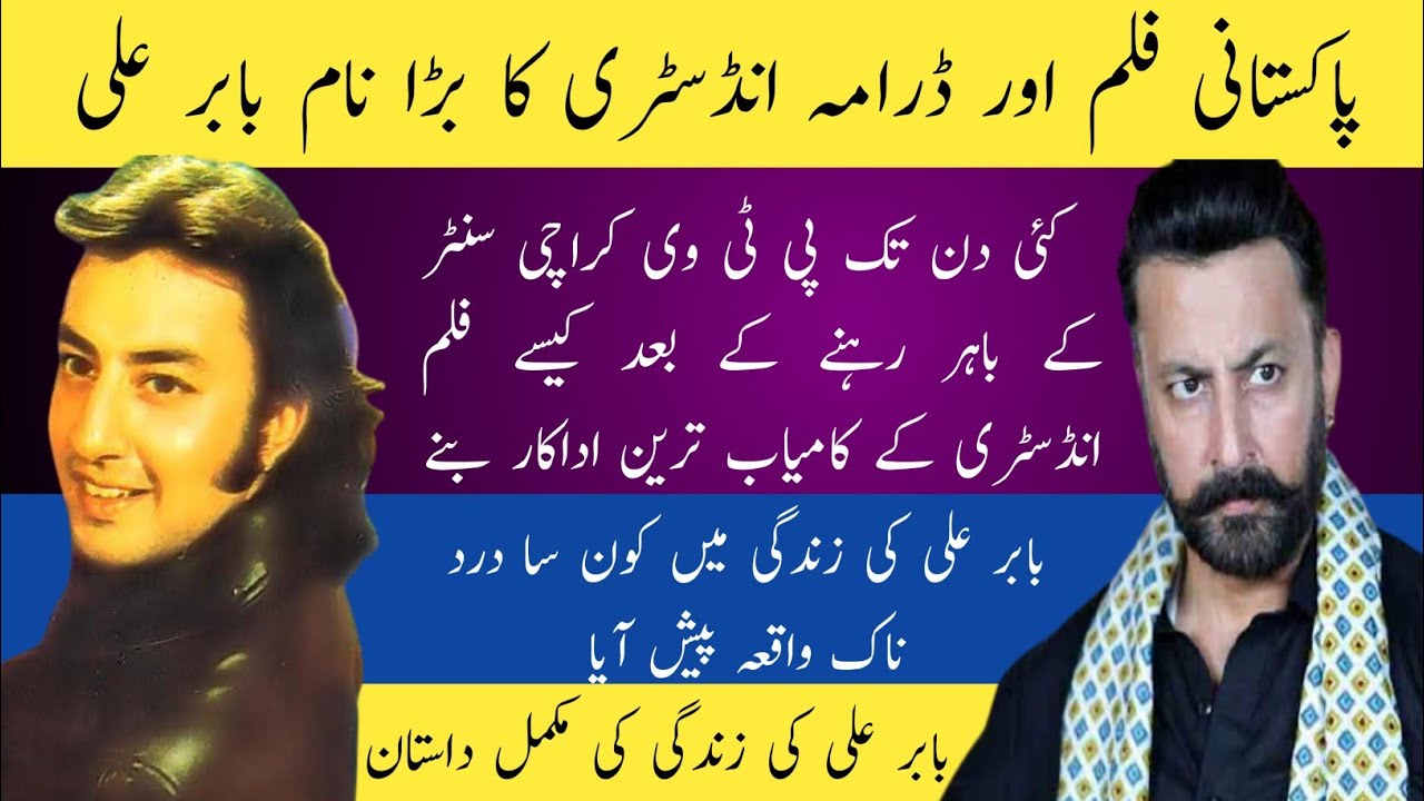 Babar Ali Pakistani Legend Actor | complete biography |