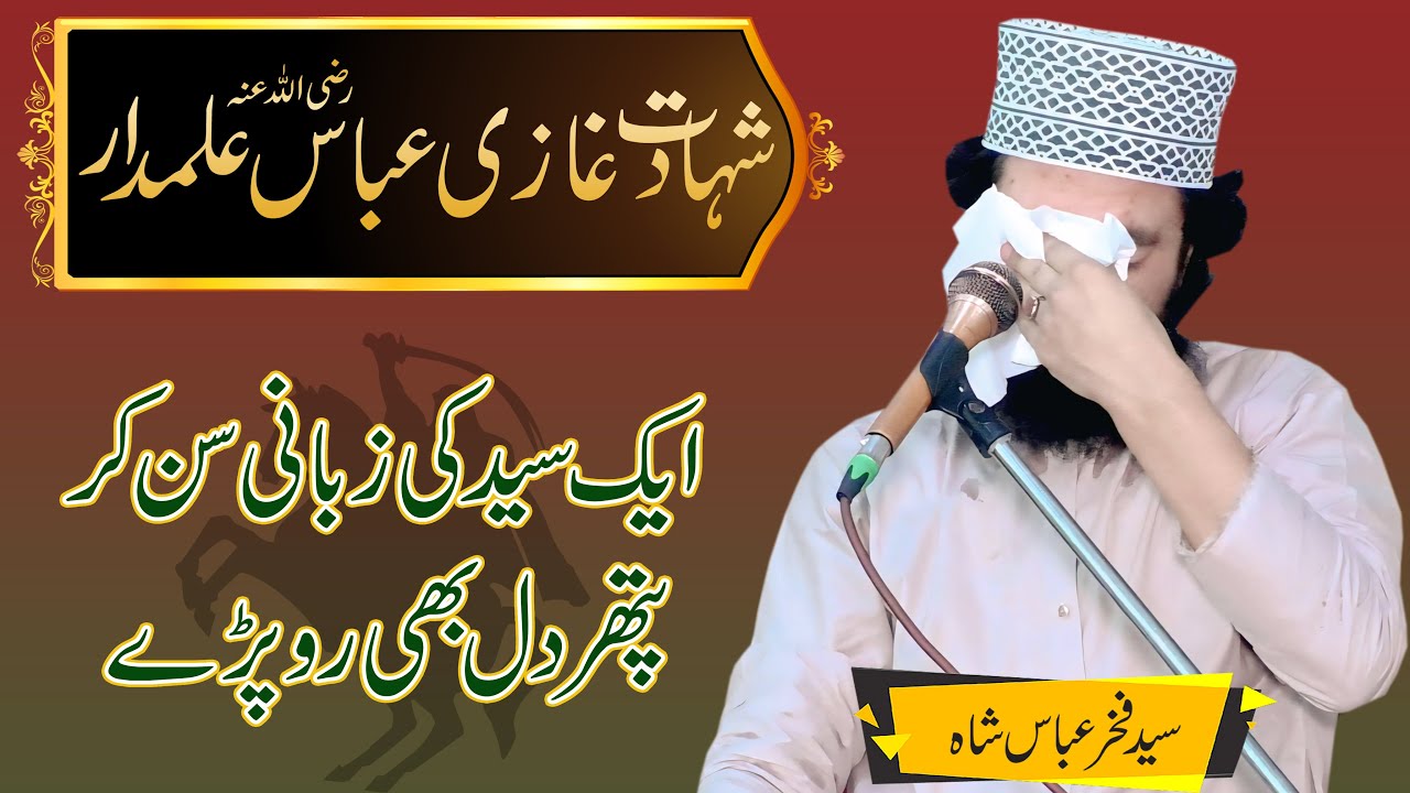 Shahadat-e-Ghazi Abbas Alamdar | شہادت غازی عباس | Syed Fakhar Abbas Shah Official | 03003697709