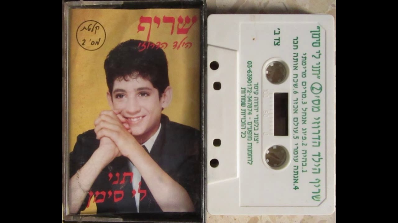 שריף - שכח אותה, חבר (מהקלטת 