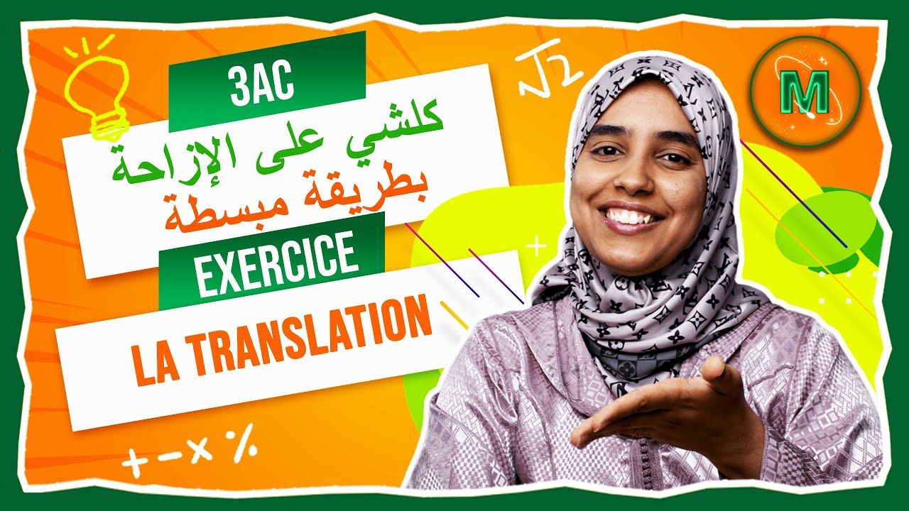 Math 3ac | Toutes les Questions de la Translation ( en 20min ) | أجي تفهم الإزاحة ( تمرين شامل )