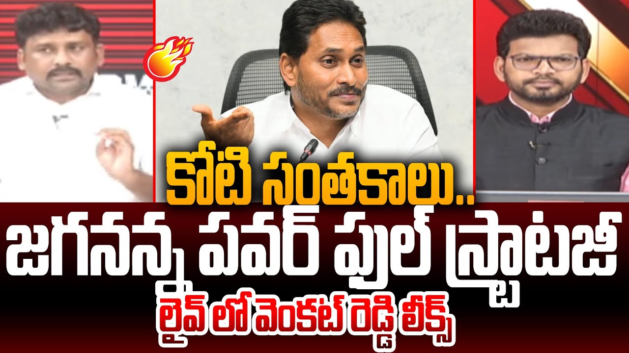 YSRCP Venkat Reddy Revealed YS Jagan Strategy Behind Vishaka Tour | Power Debate With BN | 99tv