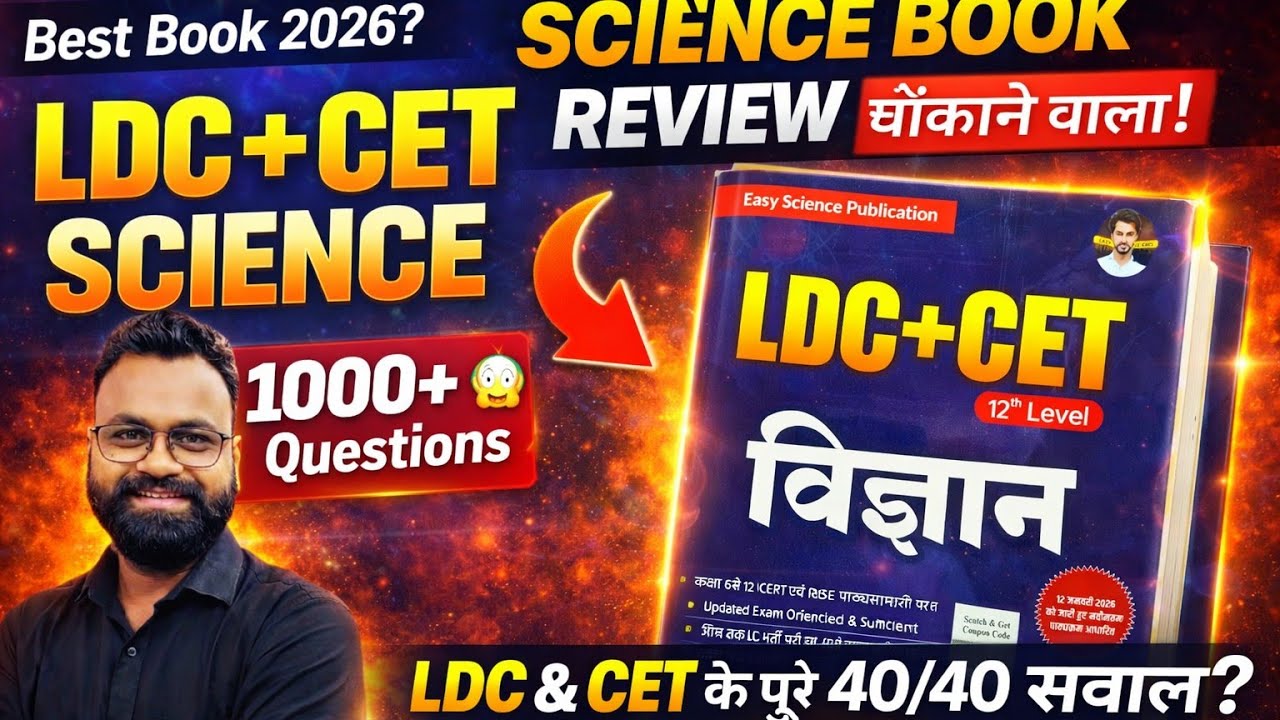 LDC + CET विज्ञान 12th Level Book Review | LDC & CET Exam के लिए Best Science Book? | Honest Review