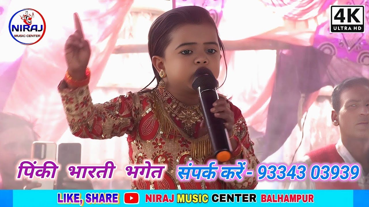 पिंकी भारती भगेत - 9334303939 || मूलगेन - जगदीश पंजीयार || ग्राम - लतराहा जिला - सुपौल Pinki Bharti 