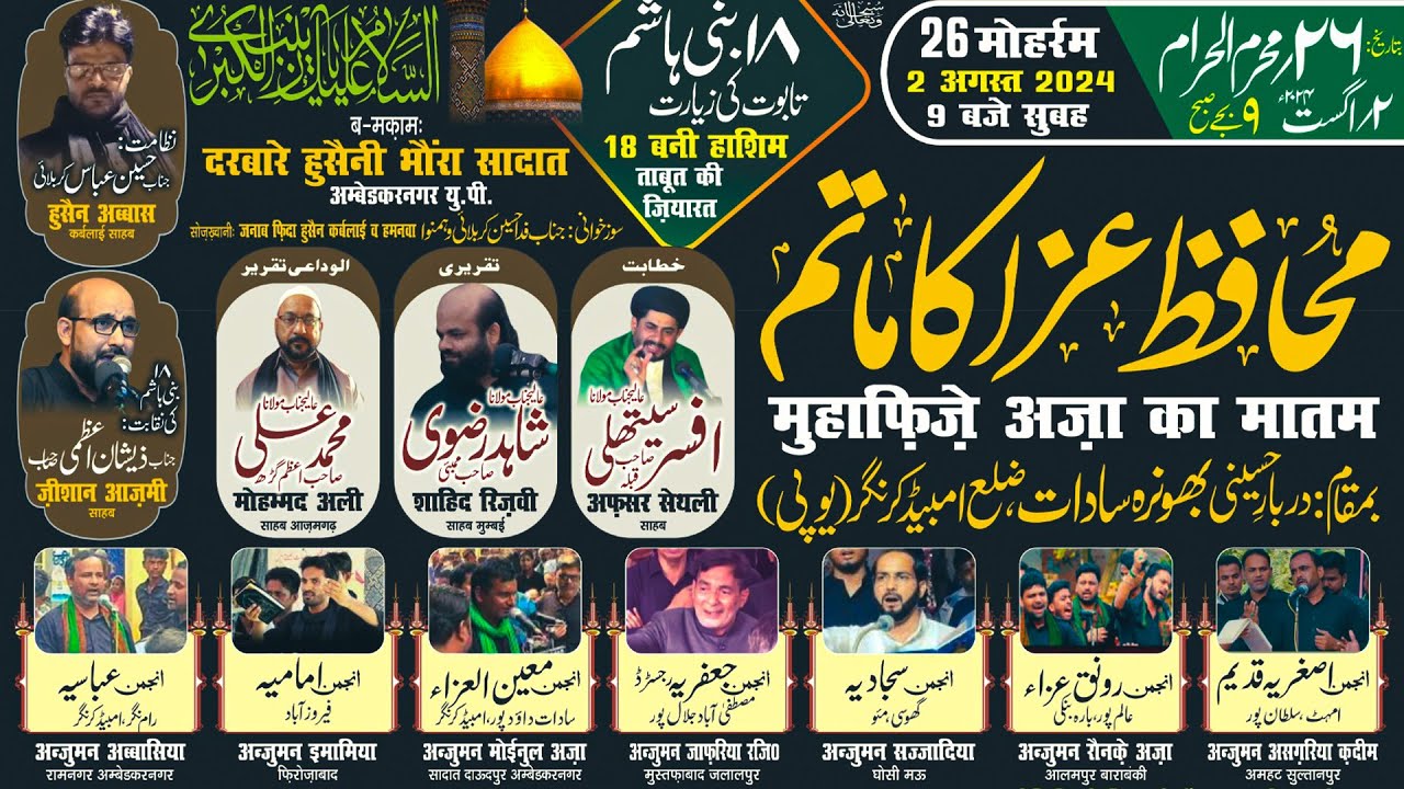 Mohafiz e Aza Ka Matam | 26 Moharram 2024 Bhaura Sadat Ambedkar Nagar