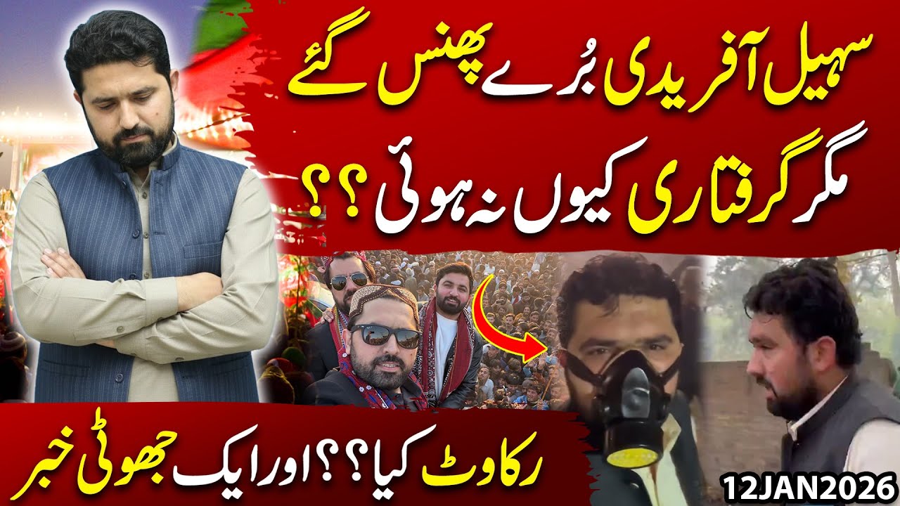 Sohail Afridi in Serious Trouble, Why Was He Not Arrested ? Hidden Obstacles & Fake News Exposed !!