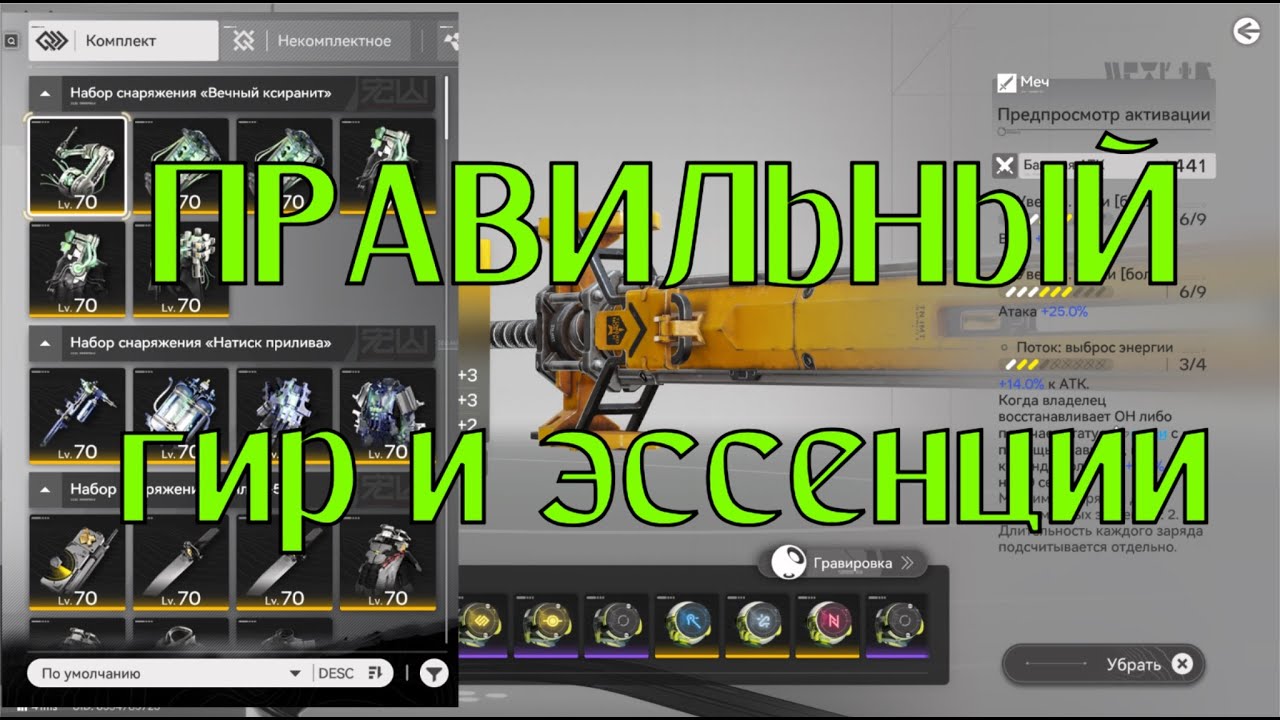 Гайд на экипировку и эссенции оружий Патч 1.0 | Arknights: Endfield